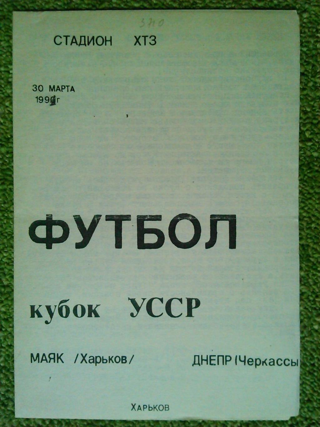 МЕТАЛЛИСТ Харьков-КУБАНЬ Краснодар 6.05.1968. Оптом скидки до 48% 1