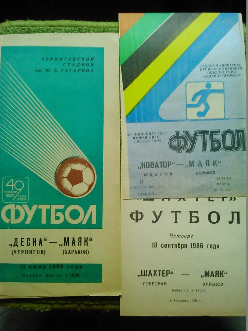 НОВАТОР Мариуполь -МАЯК Харьков 9.08.1986. Оптом скидки до 48%!.