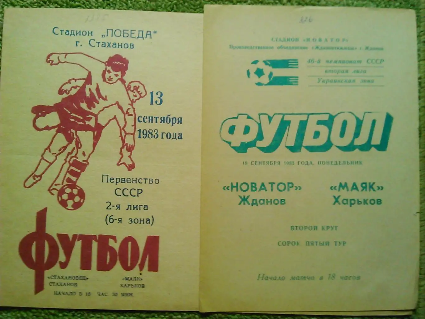 АТЛАНТИКА Севастополь - МАЯК Харьков 2.04.1985. Оптом скидки до 36%!. 1