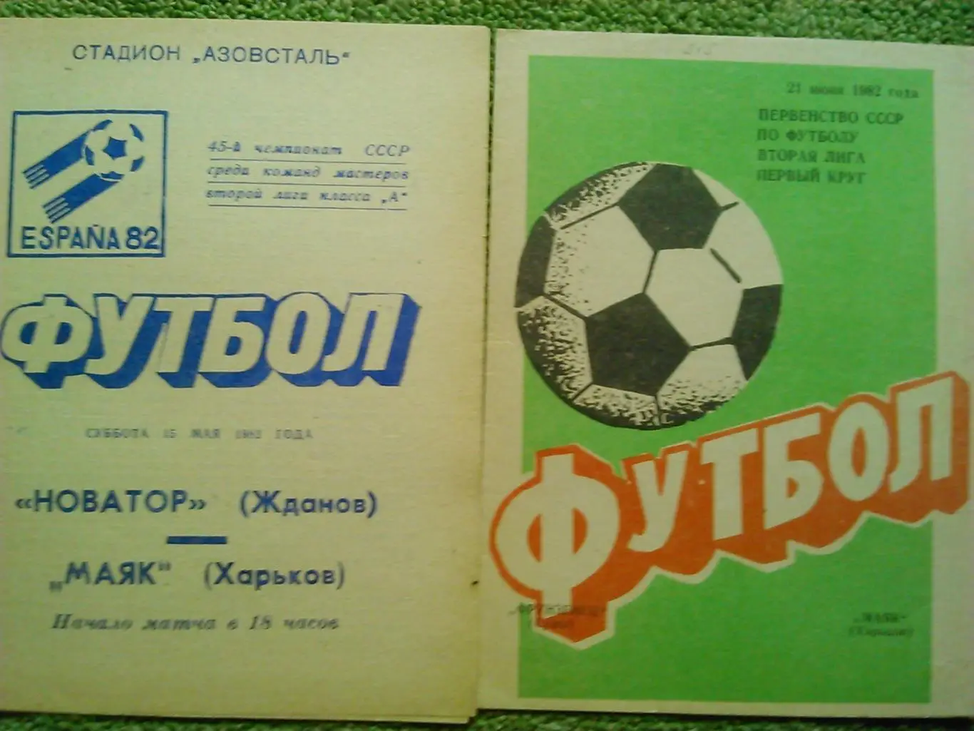 НОВАТОР Жданов -МАЯК Харьков 19.09.1983. Оптом скидки до 48%!. 1