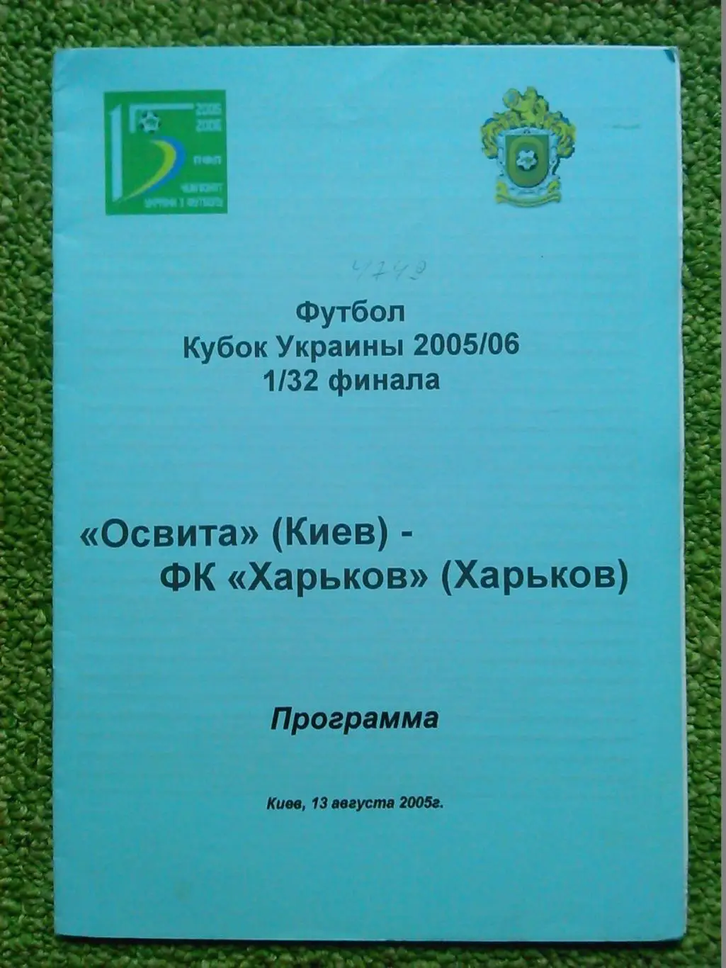 НОВАТОР Жданов -МАЯК Харьков 15.05.1982. Оптом скидки до 48%!. 3