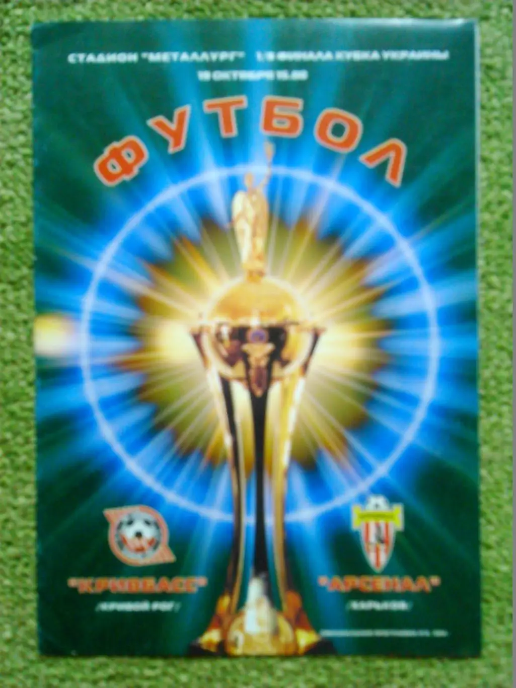 НОВАТОР Жданов -МАЯК Харьков 15.05.1982. Оптом скидки до 48%!. 4