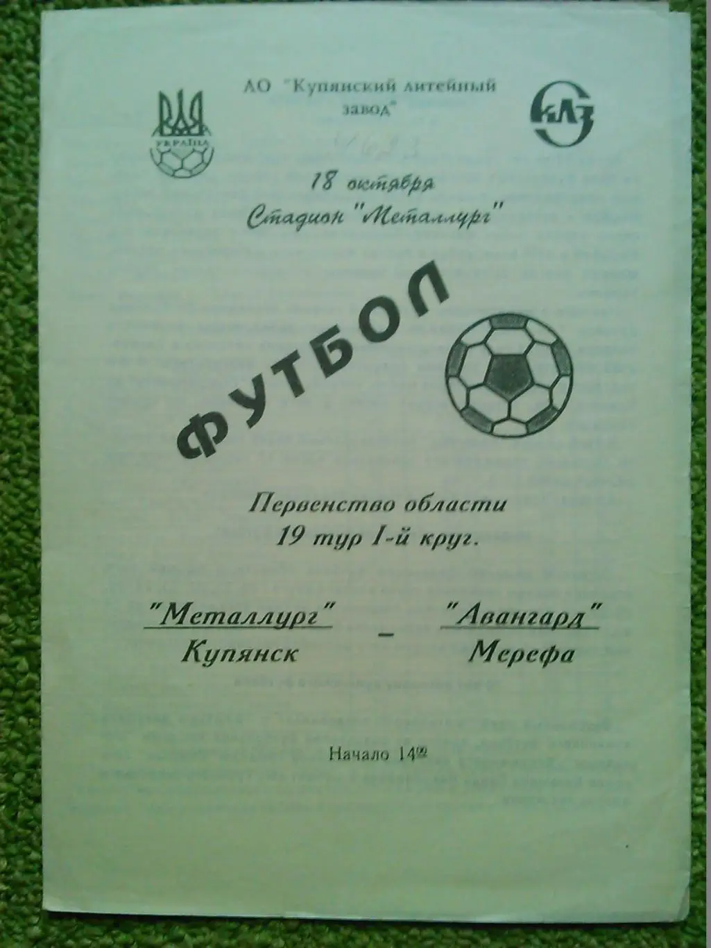 НОВАТОР Жданов -МАЯК Харьков 15.05.1982. Оптом скидки до 48%!. 5