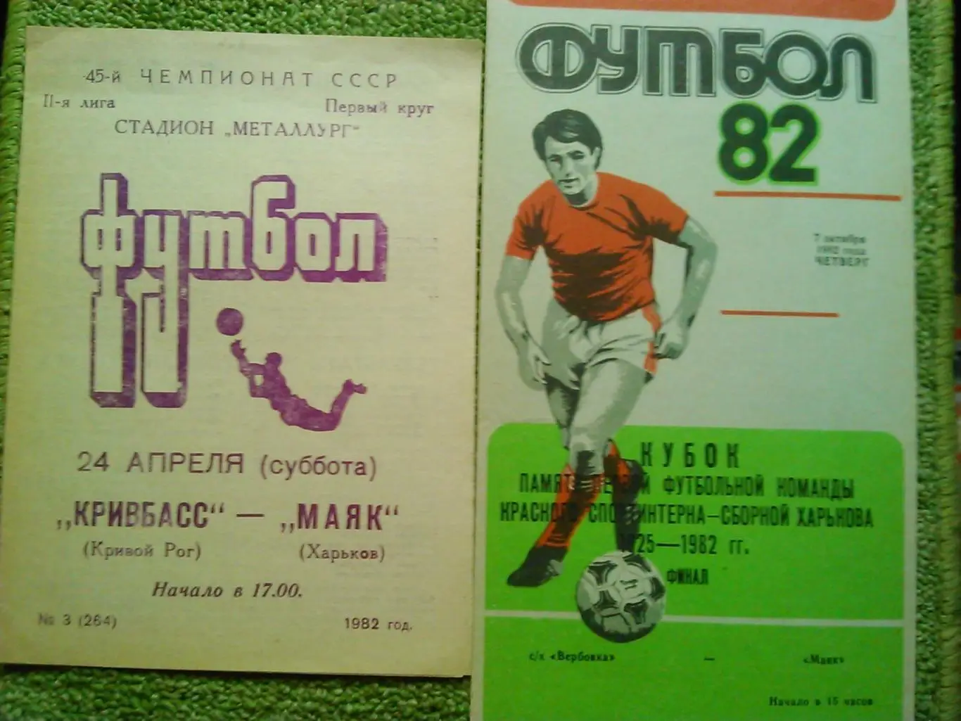 КРИВБАСС Кривой Рог -МАЯК Харьков 24.04.1982. Оптом скидки до 48%!.