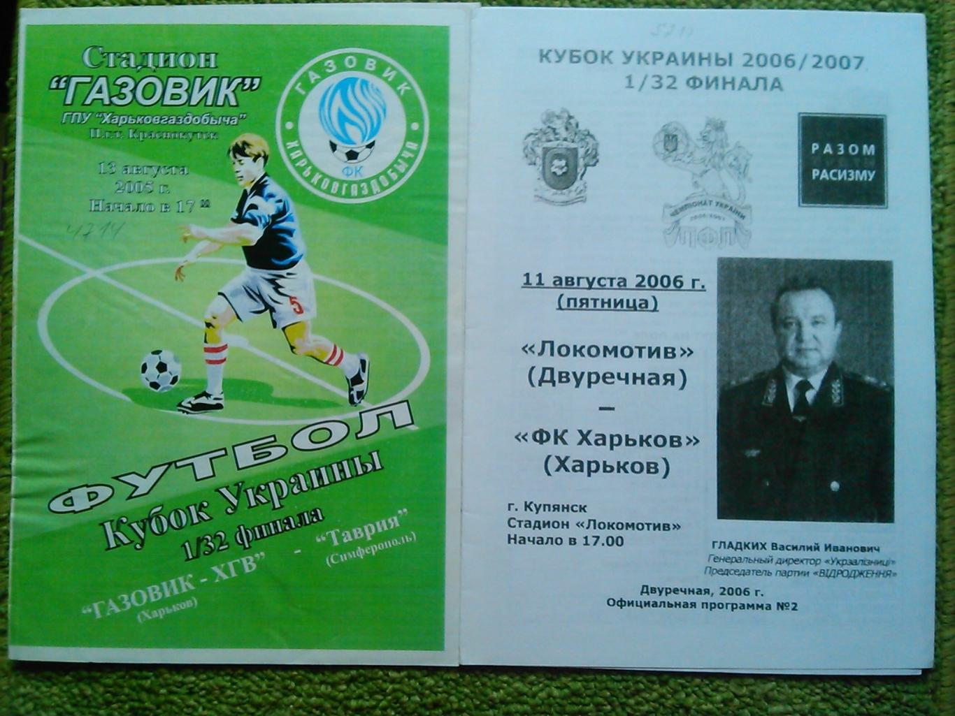 ГАЗОВИК-ХГВ Харьков-ТАВРИЯ Симферополь 12.8.2004. КУ.-1/32. Оптом скидки до 48%!