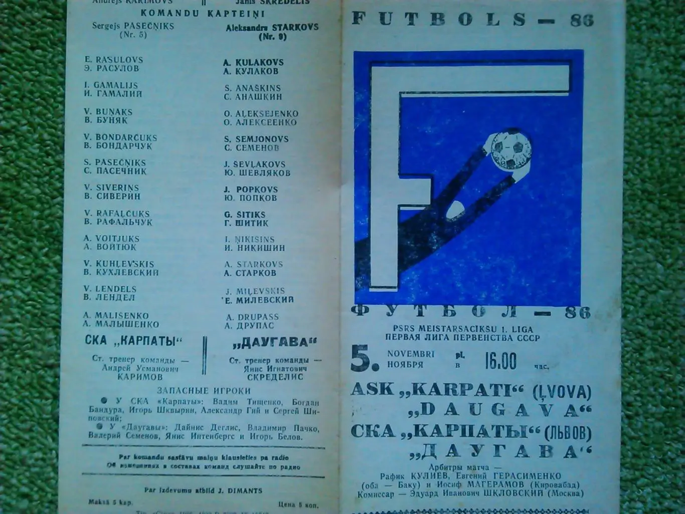 СОКІЛ-ЛОРТА Львів- ДИНАМО КиЇв 7.10.1992. Кубок України 1/16 Оптом скидки 35 %! 1