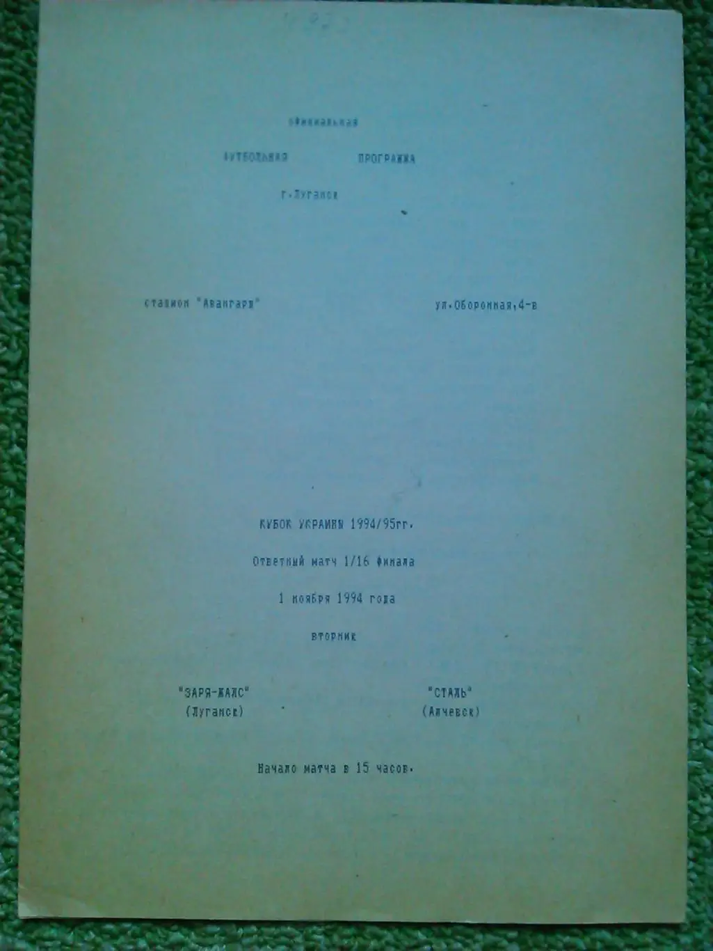 КРИВБАСС Кривой Рог- СКА Львов 2.08.1981 г. Оптом скидки до 48%! 1