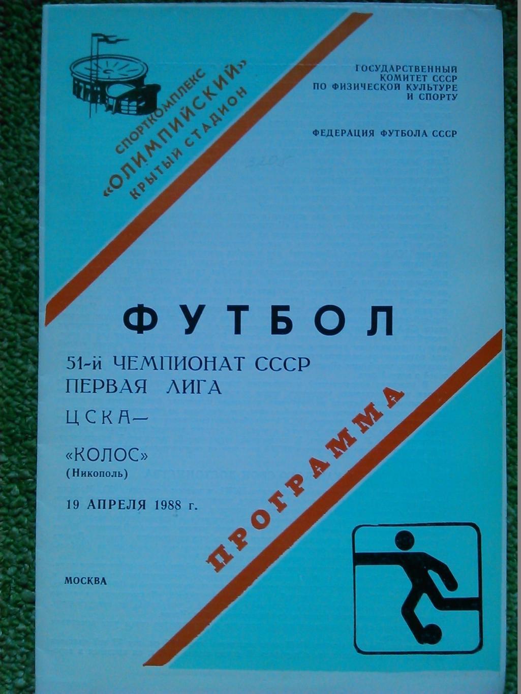 МЕТАЛЛУРГ Никополь 1996. 5-й чемпионат Украины 1995/96. Оптом скидки до 48%! 1