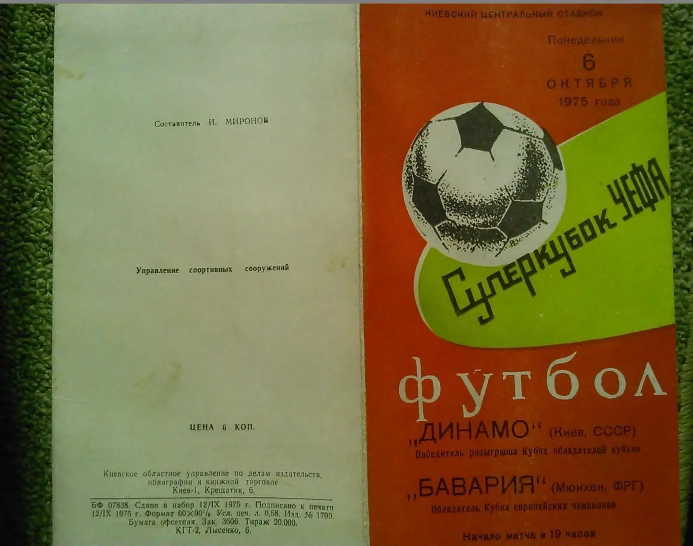 ДИНАМО Киев -БАВАРИЯ Мюнхен, ФРГ 10.05.1975. Суперкубок. Оптом скидки до 45%!.