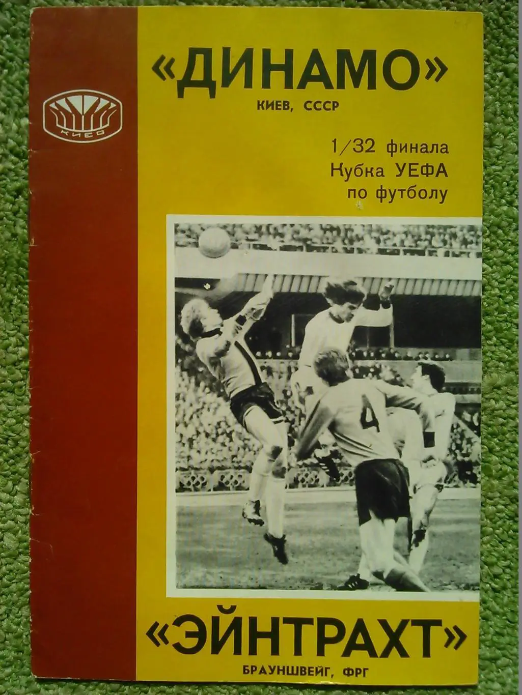 ДИНАМО Киев -БАВАРИЯ Мюнхен, ФРГ 10.05.1975. Суперкубок. Оптом скидки до 45%!. 1
