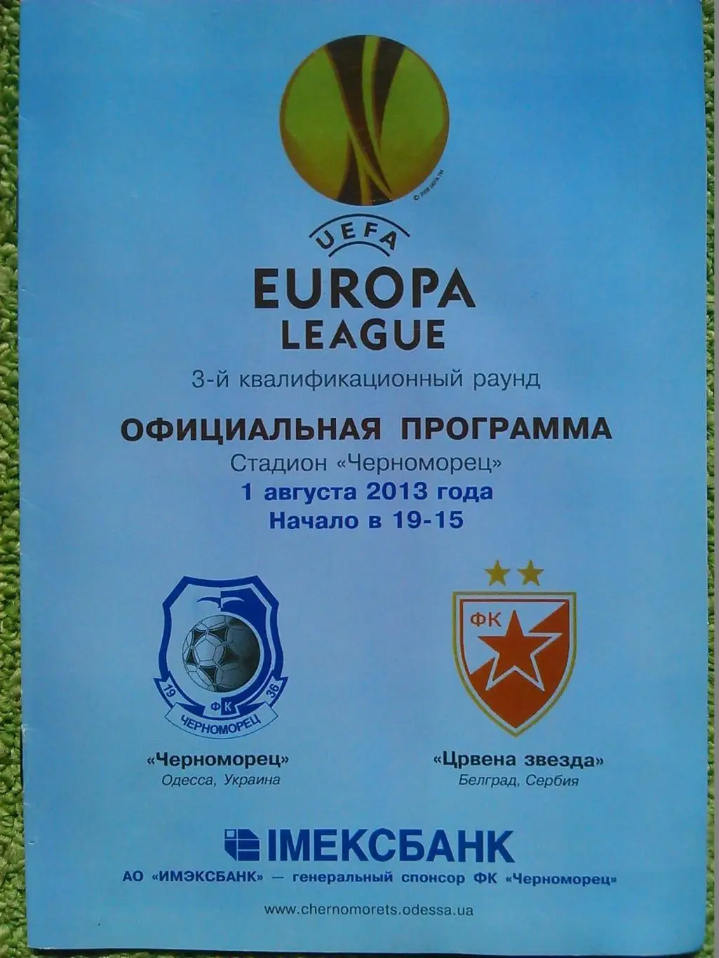 ЧОРНОМОРЕЦ Одесса -ЦРВЕНА ЗВЕЗДА. 1.08.2013. Кубок УЕФА. Оптом скидки до 42%!