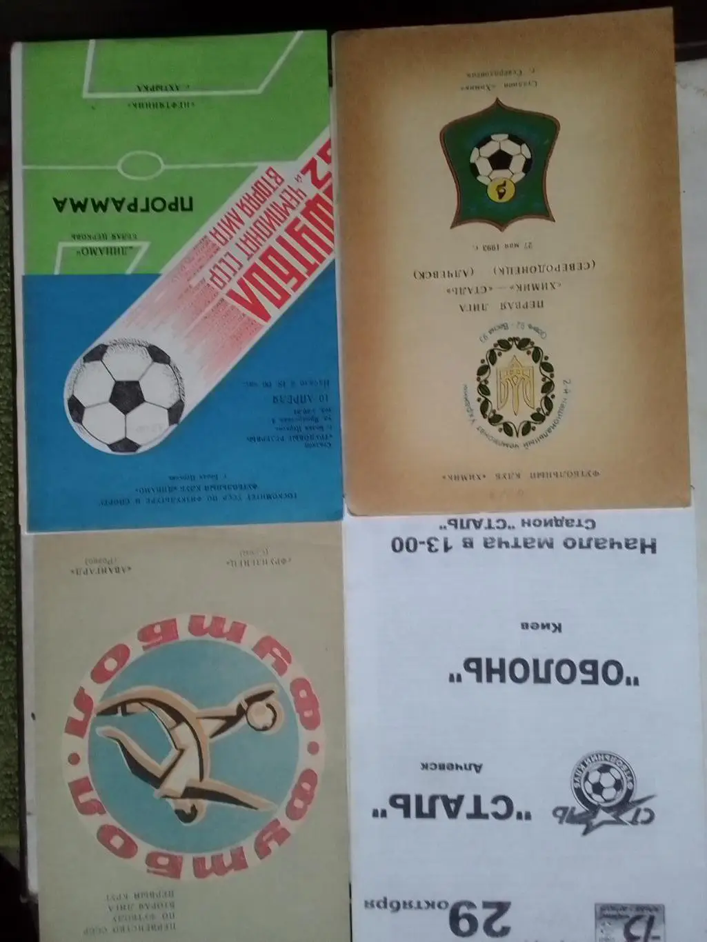 ФРУНЗЕНЕЦ Сумы - НИВА Бережаны 20.06.1983. Оптом скидки до 39%!. 2