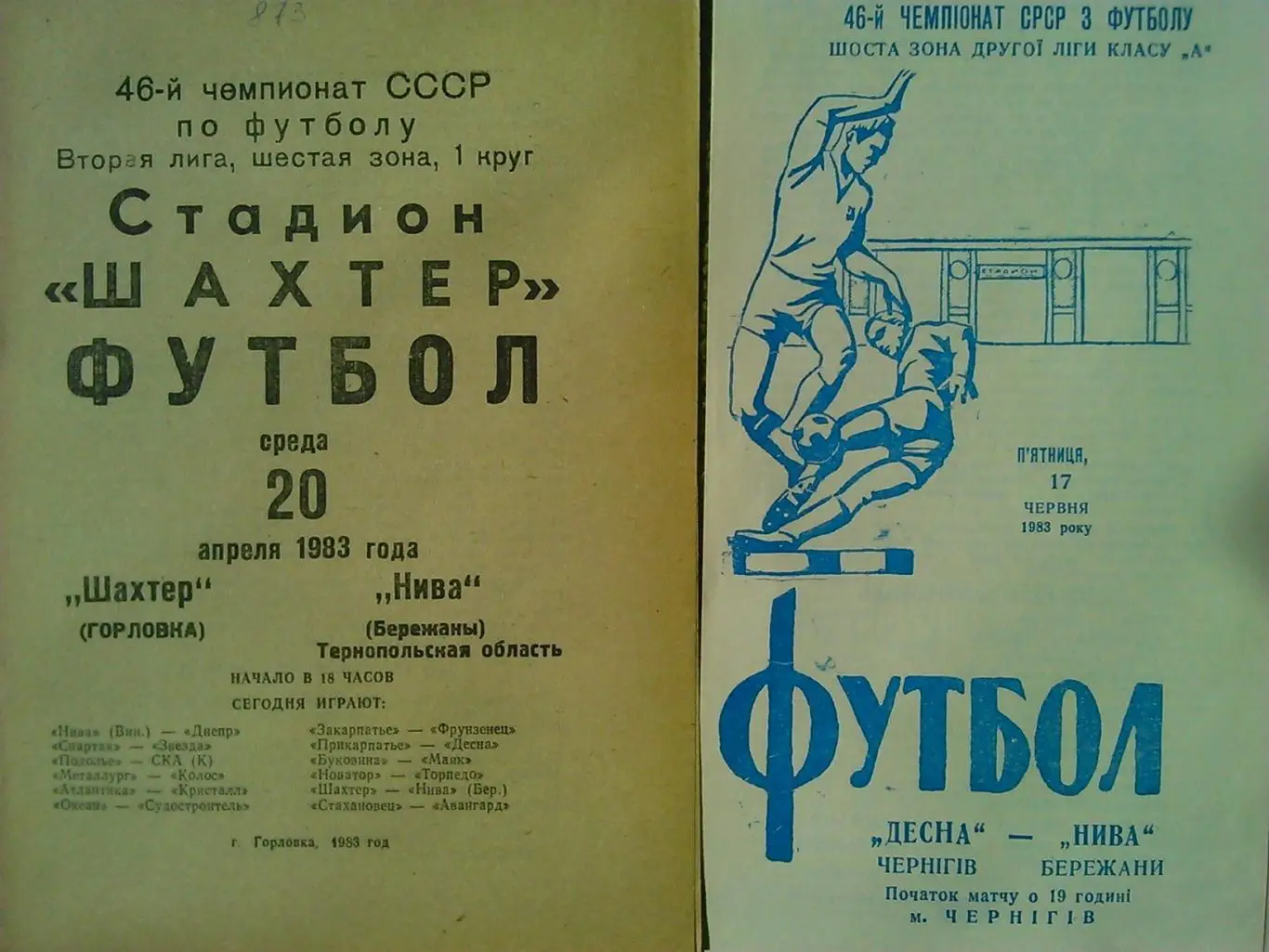 ШАХТЕР Горловка - НИВА Бережаны 20.04.1983. Оптом скидки до 48%!.