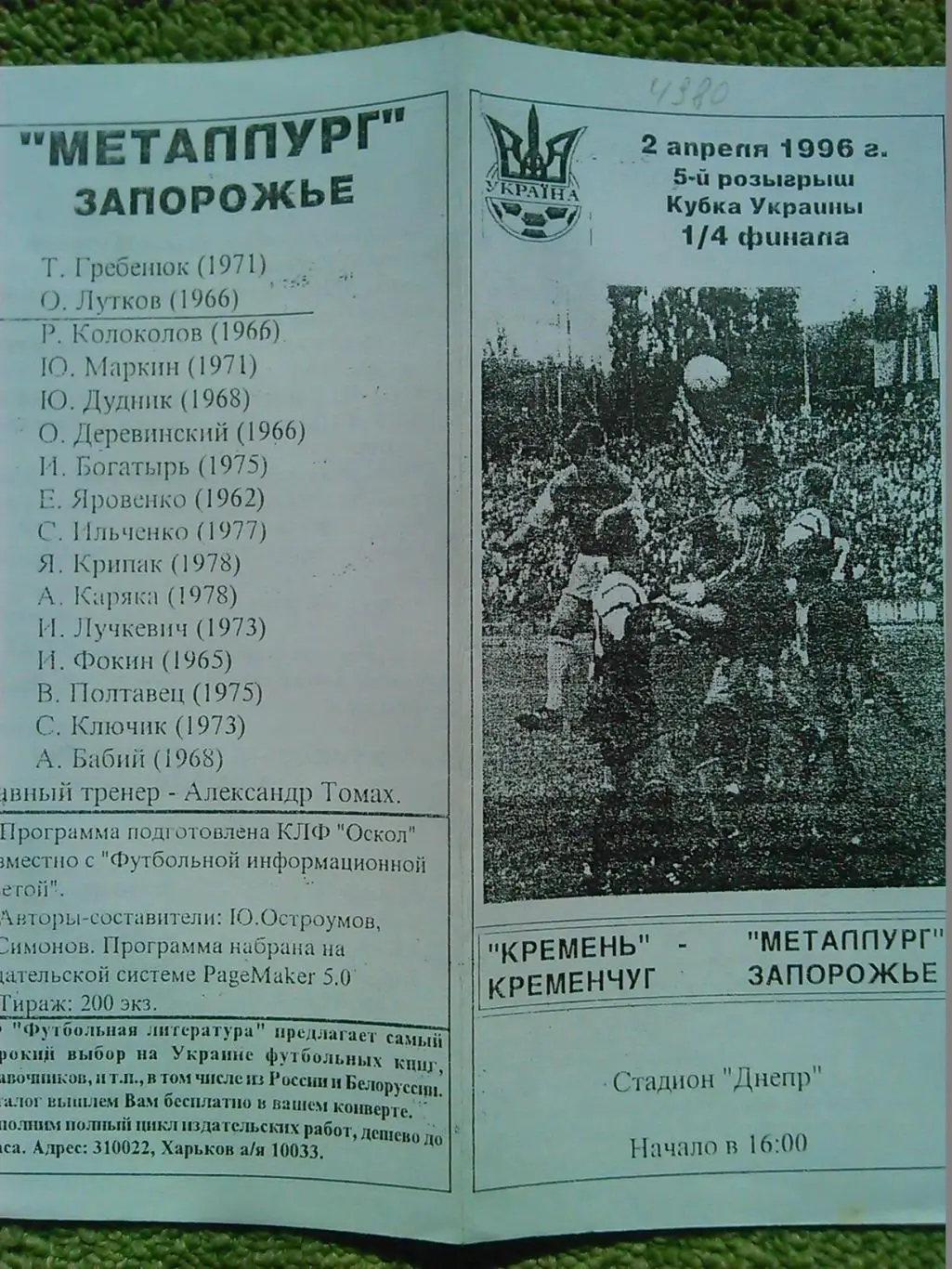 ШАХТЕР Горловка - НИВА Бережаны 20.04.1983. Оптом скидки до 48%!. 1