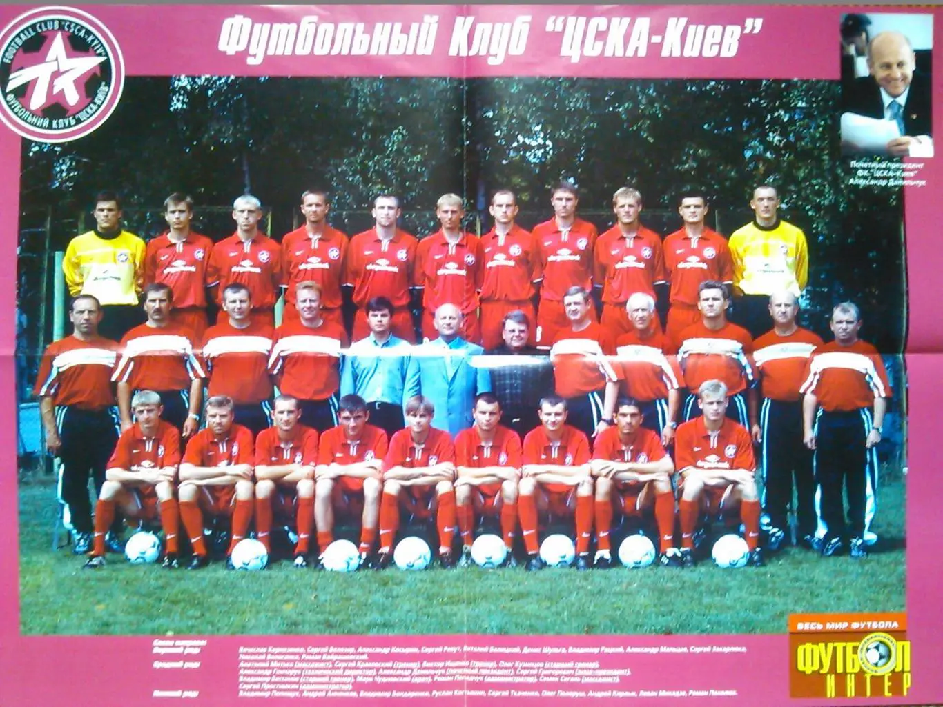 Интер ФУТБОЛ №2 (37) 2001. Постер-ЦСКА Киев. Оптом скидки до 48%! 3