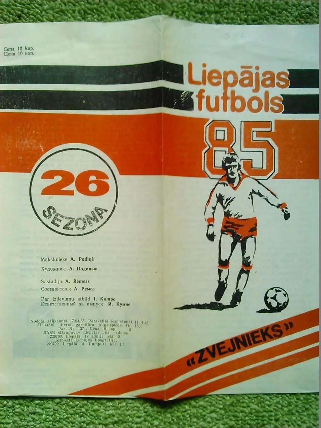 ЖАЛЬГИРИС Вильнюс 1985. Оптом скидки до 48%! 1