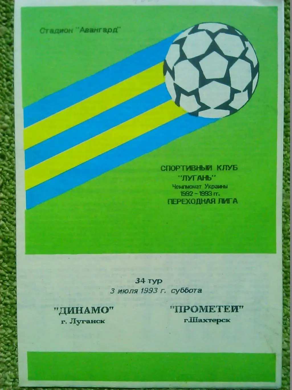 НИВА Тернопіль- ВЕРЕС Рівне 19.06.1995. Оптом скидки до 45 %! 1