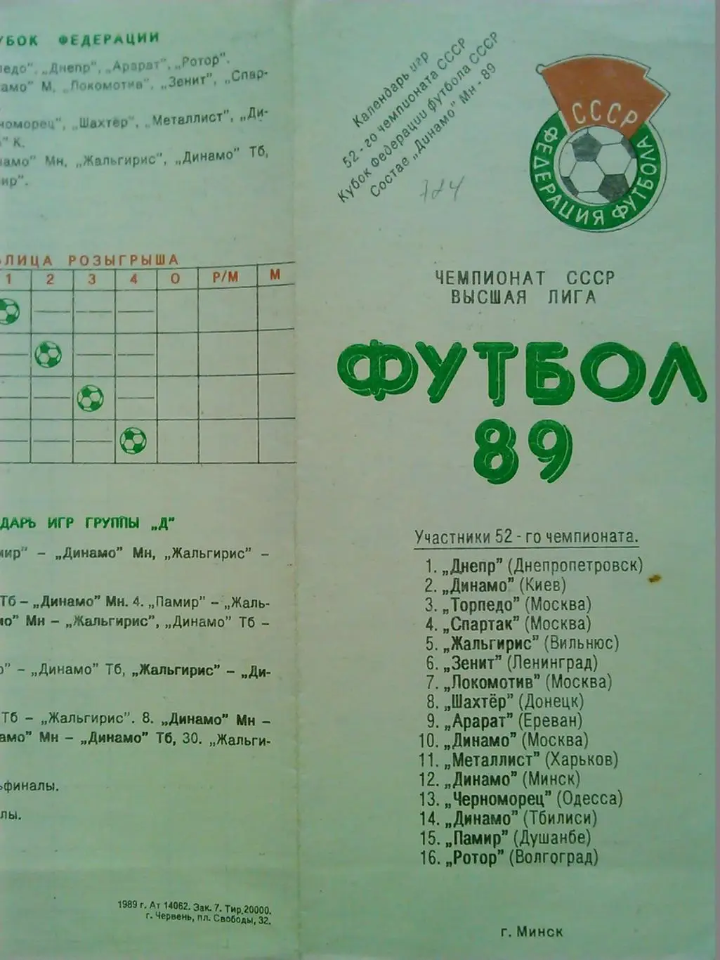 ДИНАМО Минск 1989 календарь игр. Оптом скидки до 48%!