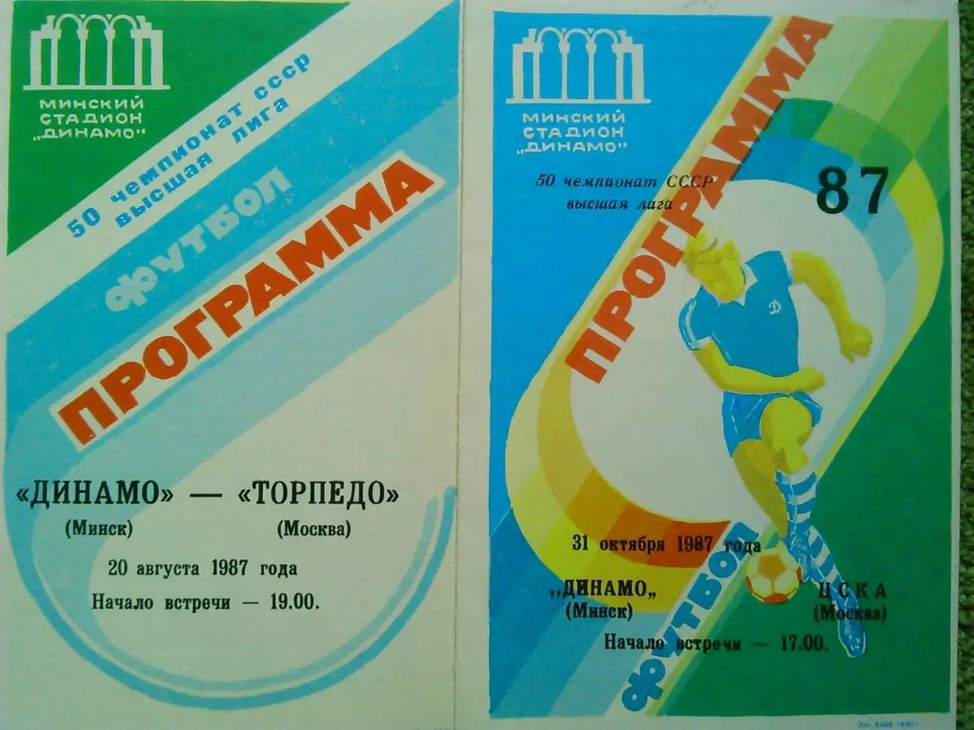 ДИНАМО Минск 1989 календарь игр. Оптом скидки до 48%! 1