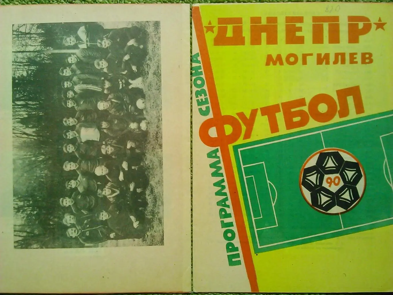 ДНЕПР Могилев 1990. программа сезона. Оптом скидки до 48%!