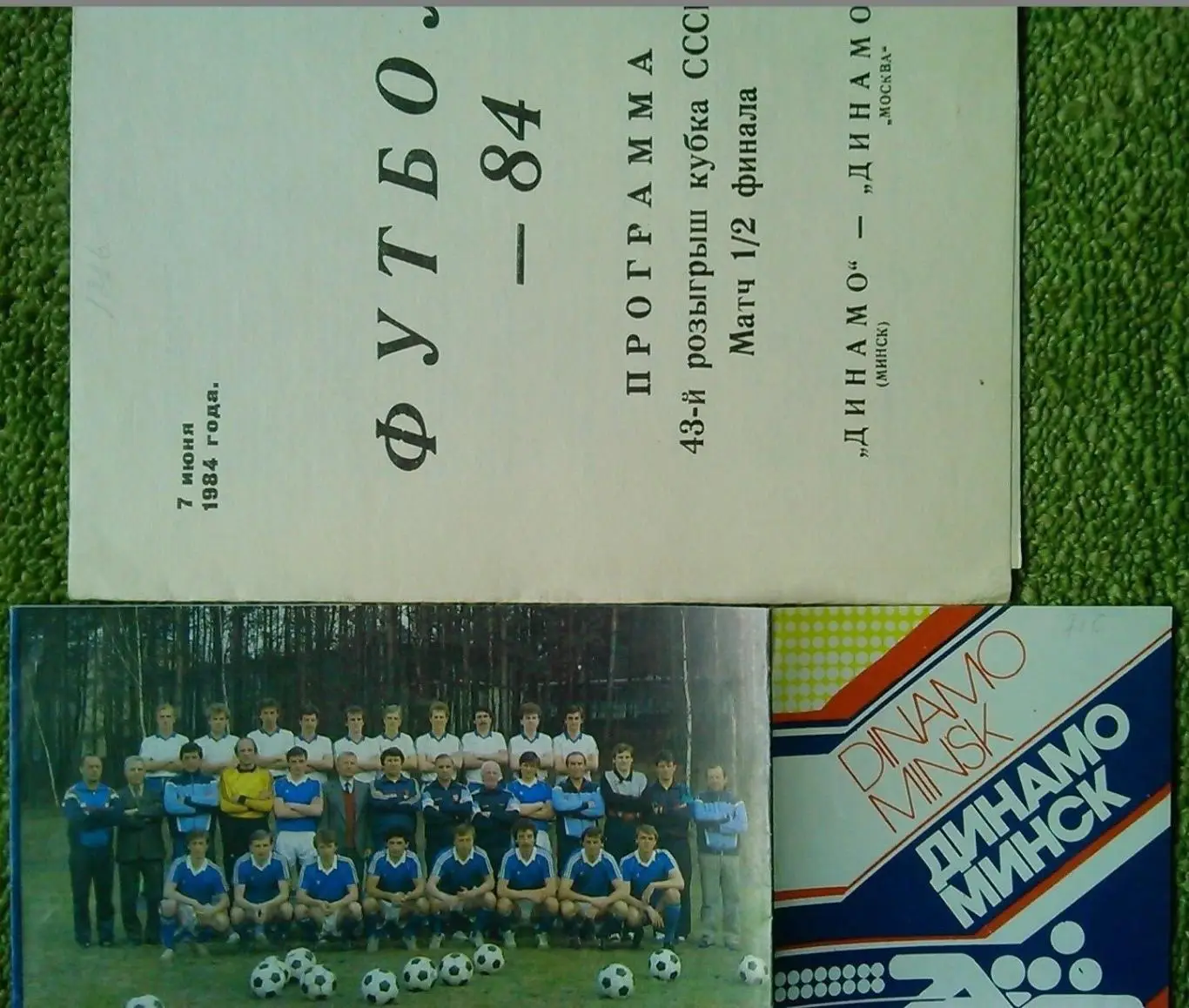 ДИНАМО Минск 1989. Оптом скидки до 48%!