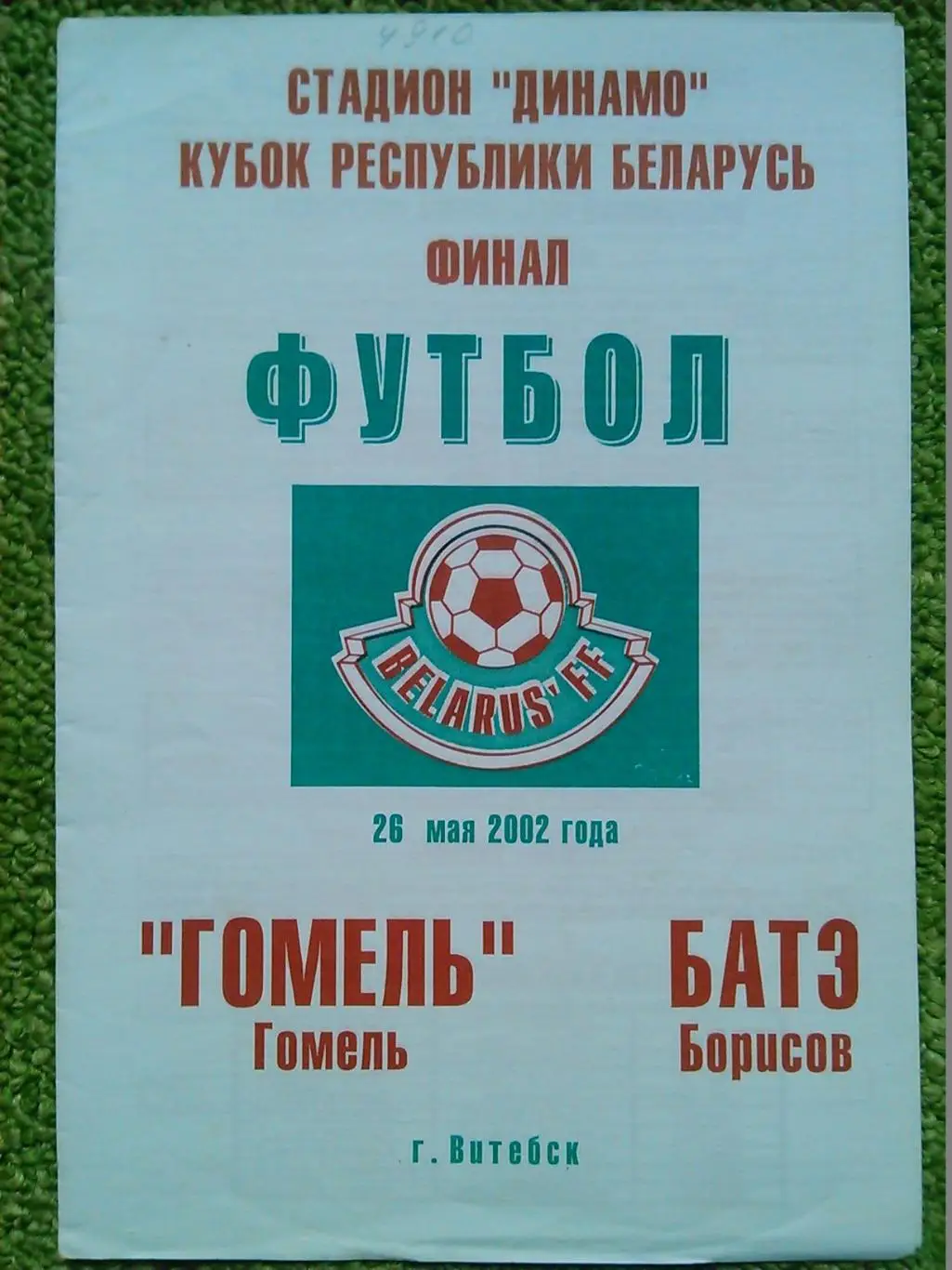 ДИНАМО Минск 1989. Оптом скидки до 48%! 1