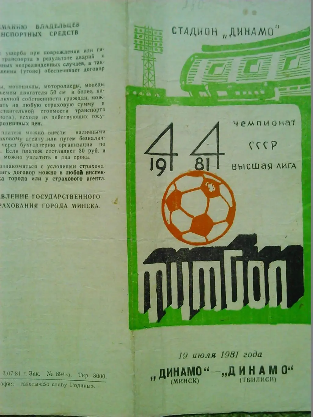 ГОМЕЛЬ - БАТЭ Борисов 26.05.2002. Кубок Беларуси финал. Оптом скидки до 48%! 1
