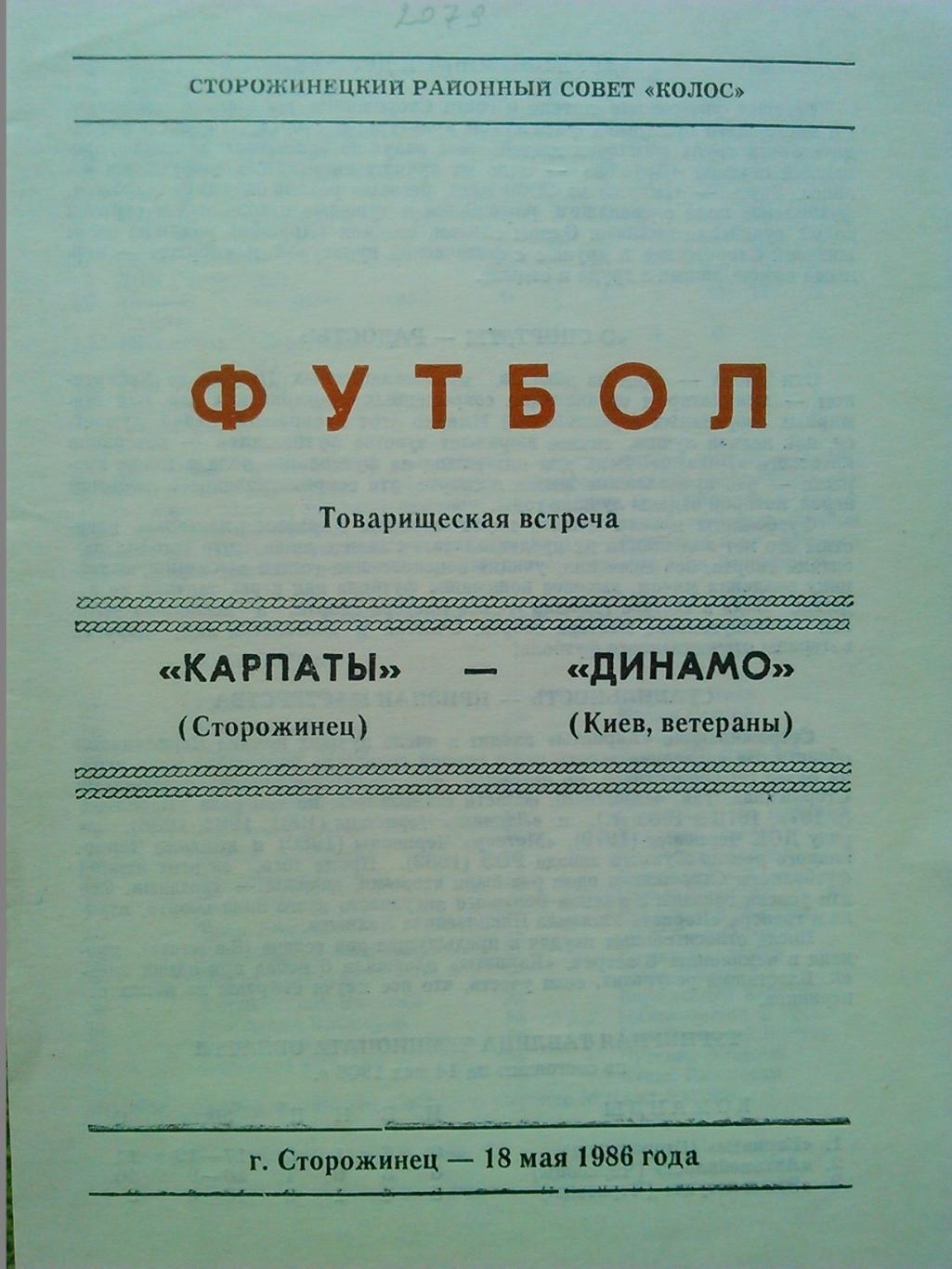 ДРУЖБА Збараж - ДИНАМО Київ (ветерани) 3.06.1984 г. Оптом скидки до 48%! 1