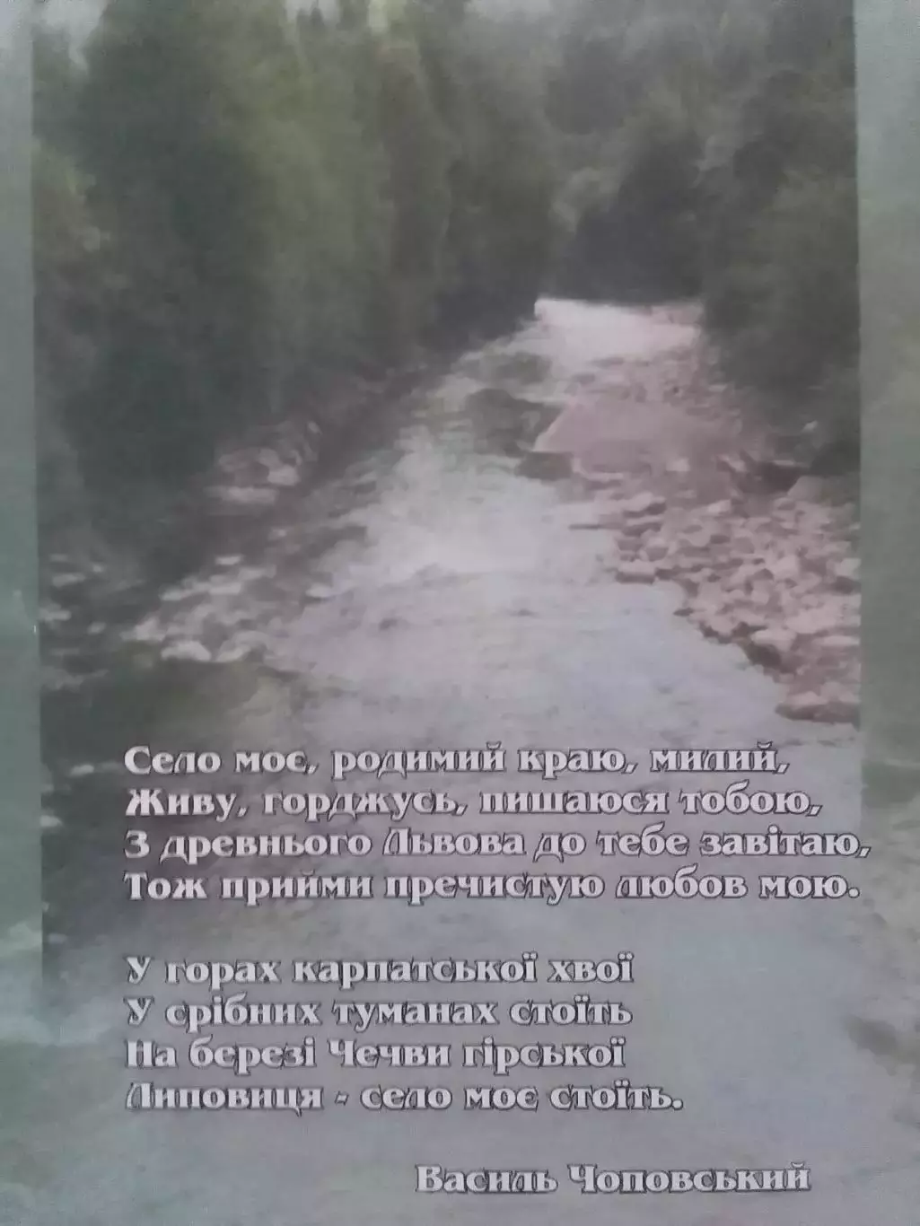 СТЕЖКАМИ БОЙКІВСЬКОГО КРАЮ. Історико-літературний збірник. Оптом скидки до 30%! 1