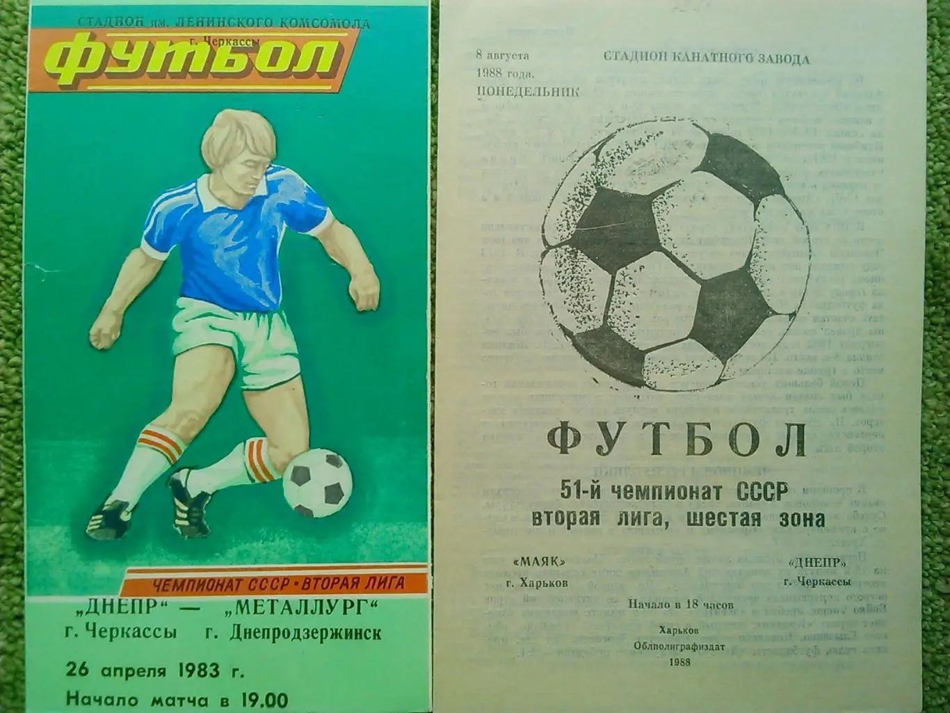 МАЯК Харьков - ДНЕПР Черкассы 8.08.1988. Оптом скидки до 48%!