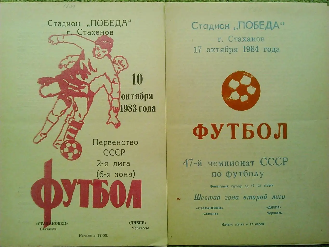 МАЯК Харьков - ДНЕПР Черкассы 8.08.1988. Оптом скидки до 48%! 1