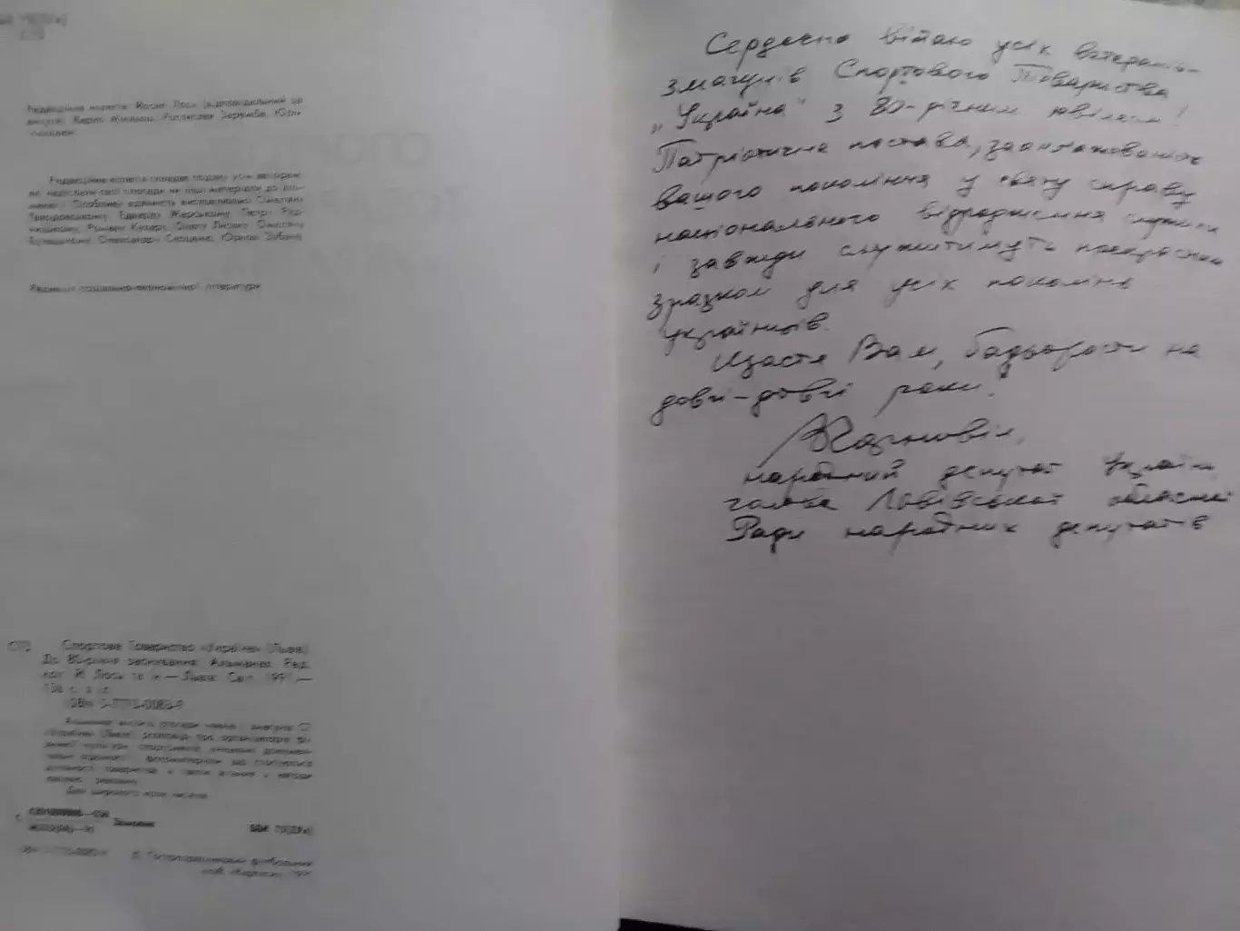 СПОРТОВЕ ТОВАРИСТВО УКРАЇНА до 80-річчя 1911 ЛЬВІВ 1991. Оптом скидки до 35%! 1