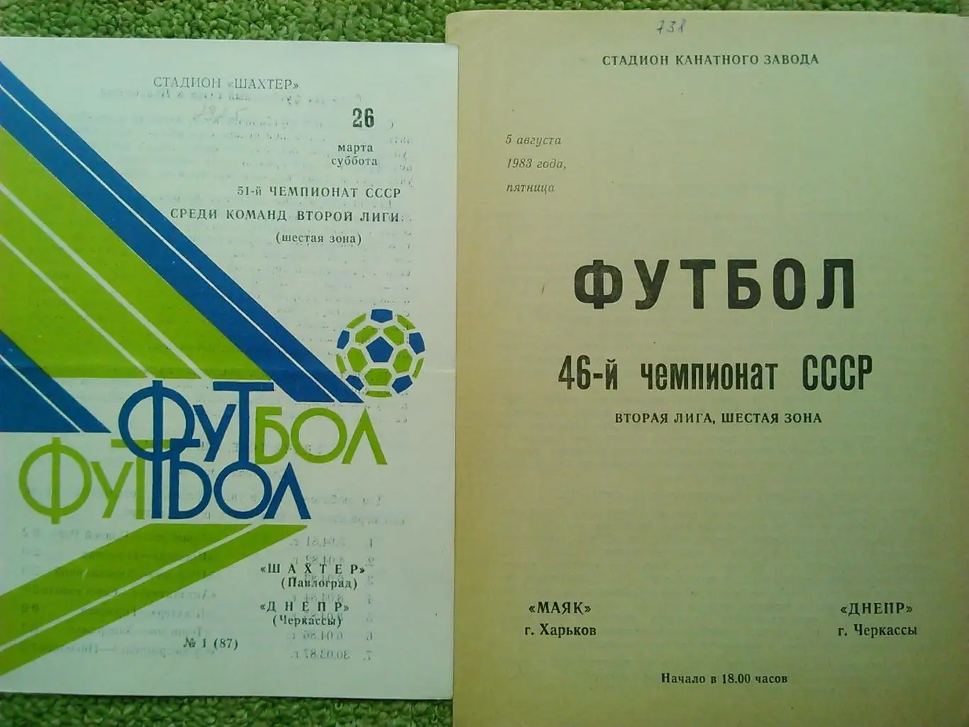ШАХТЕР Павлоград - ДНЕПР Черкассы -26.03.1988. Оптом скидки до 48%