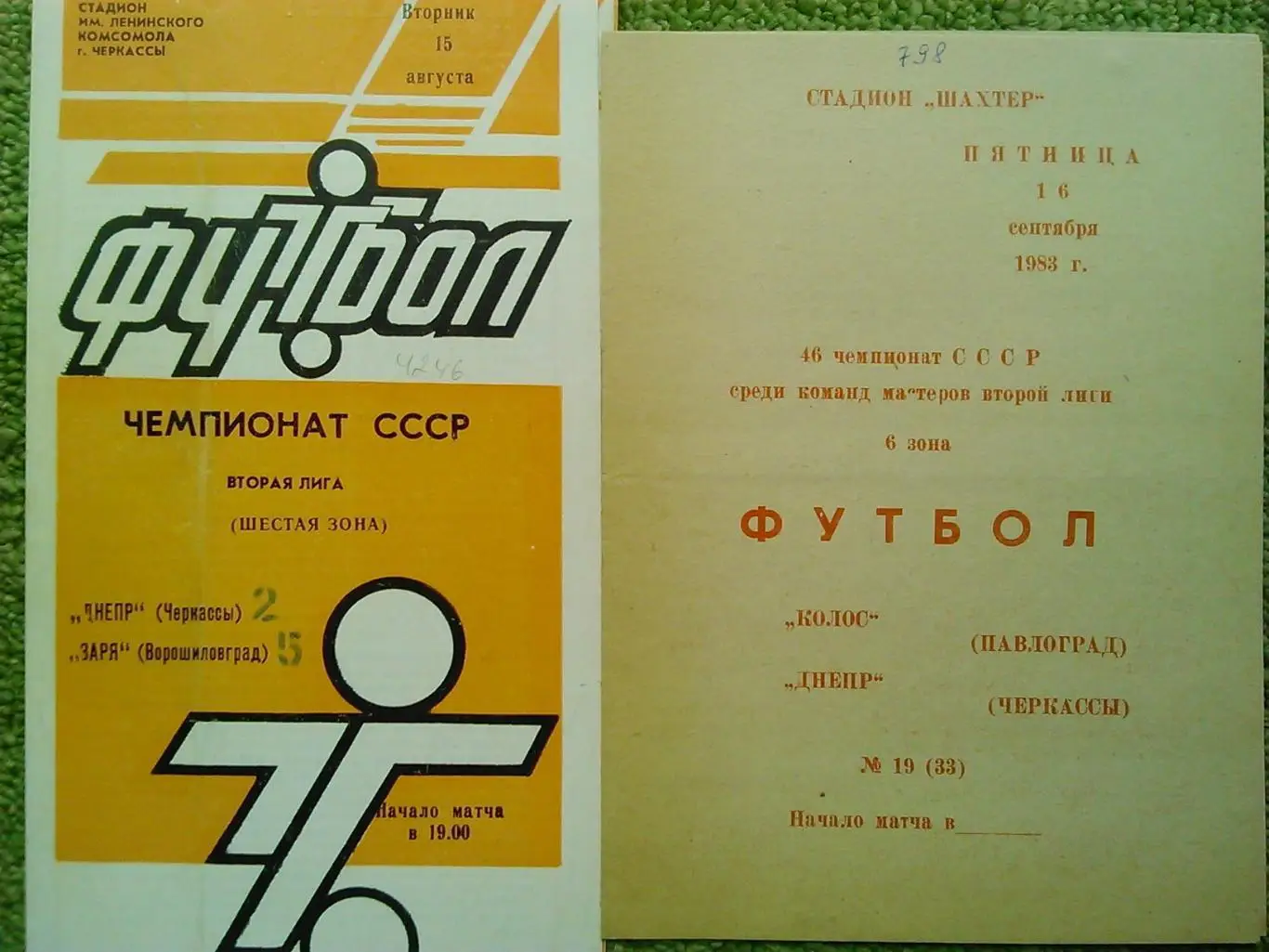 ШАХТЕР Павлоград - ДНЕПР Черкассы -26.03.1988. Оптом скидки до 48% 1