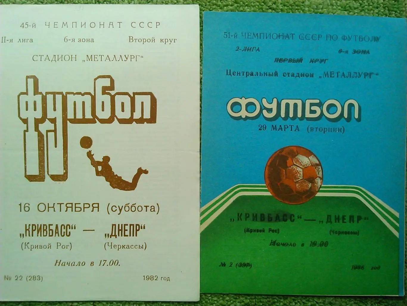 АТЛАНТИКА Севастополь - ДНЕПР Черкассы -22.09.1981. Оптом скидки до 48% 1