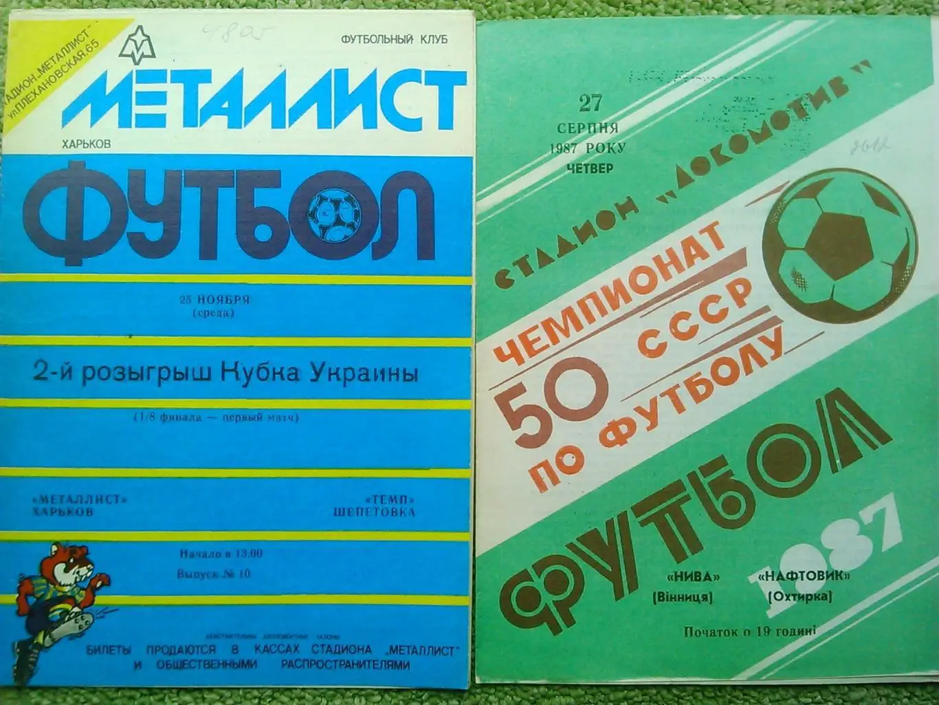 МЕТАЛЛИСТ Харьков - ТЕМП Шепетовка 25.11.1992. 2-й КУ-1/8. Оптом скидки до 45 %!