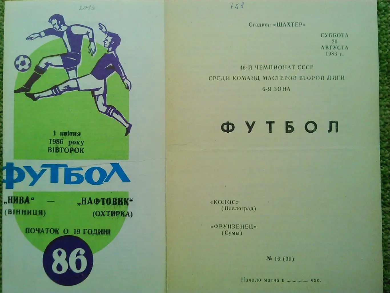 МЕТАЛЛИСТ Харьков - ТЕМП Шепетовка 25.11.1992. 2-й КУ-1/8. Оптом скидки до 45 %! 1