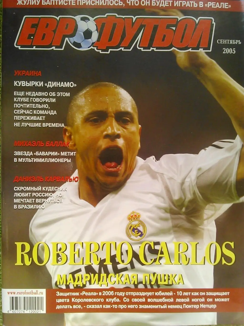 ЕВРОФУТБОЛ. сентябрь 2005. Постер-М.Баллак. БАВАРИЯ Мюнхен. Оптом скидки до 45%!