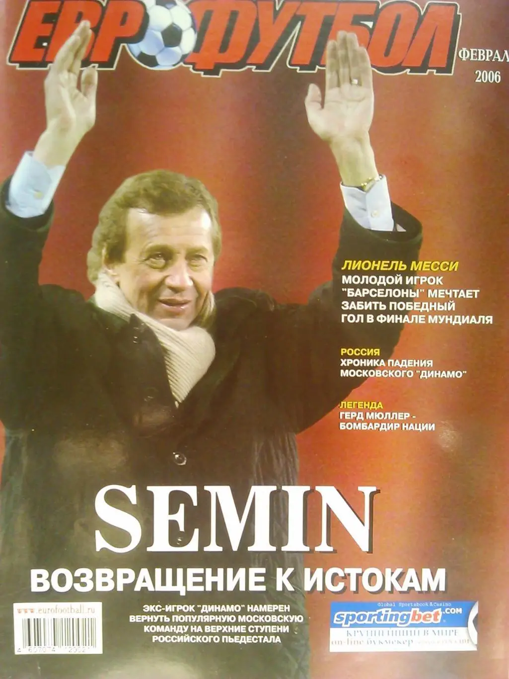 ЕВРОФУТБОЛ. сентябрь 2005. Постер-М.Баллак. БАВАРИЯ Мюнхен. Оптом скидки до 45%! 1