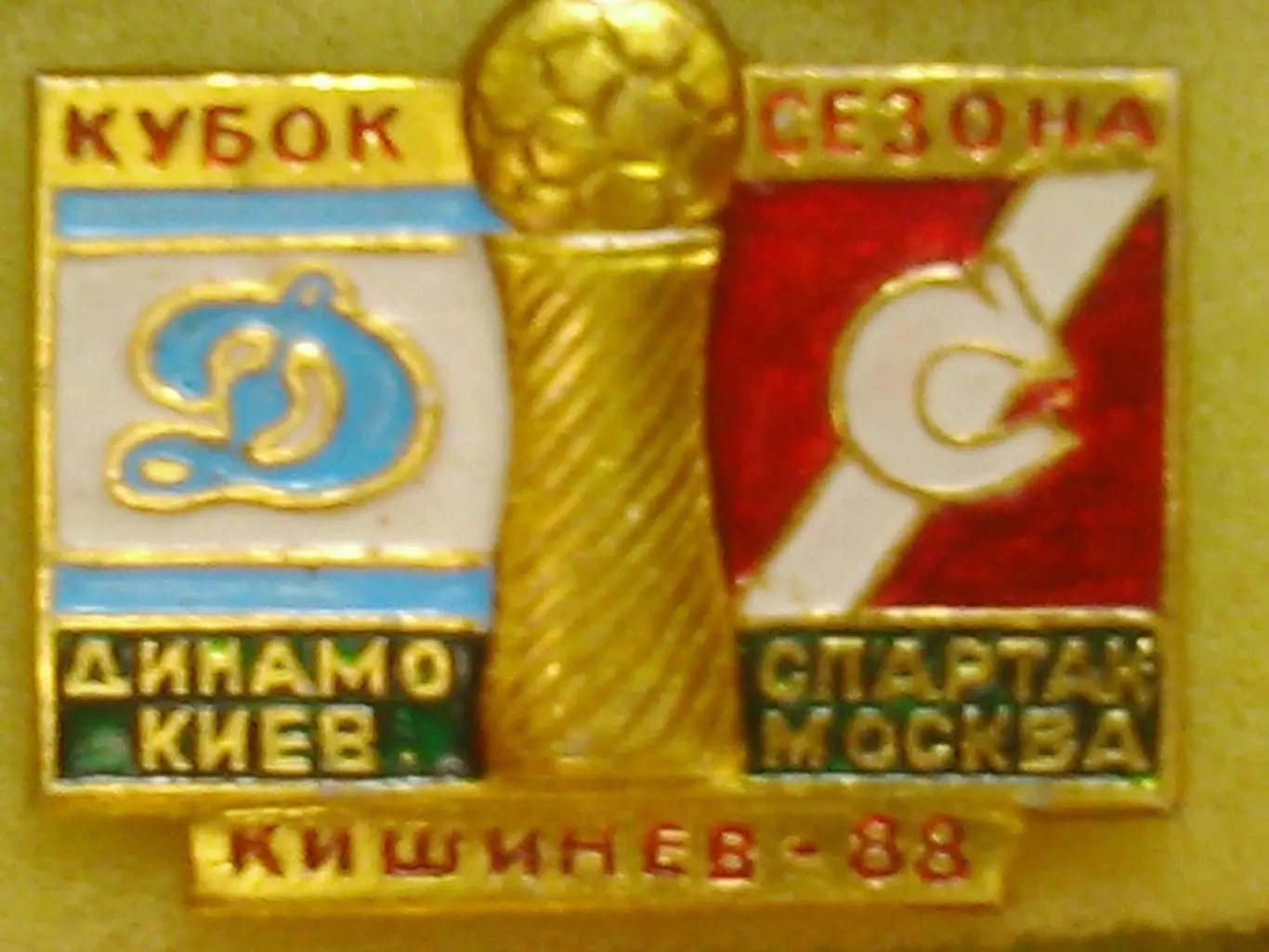 Футбольн. значок. МЕЖДУНАРОДНЫЙ БЛИЦТУРНИР ДИНАМО Киев 1989. Оптом скидки до 45% 1