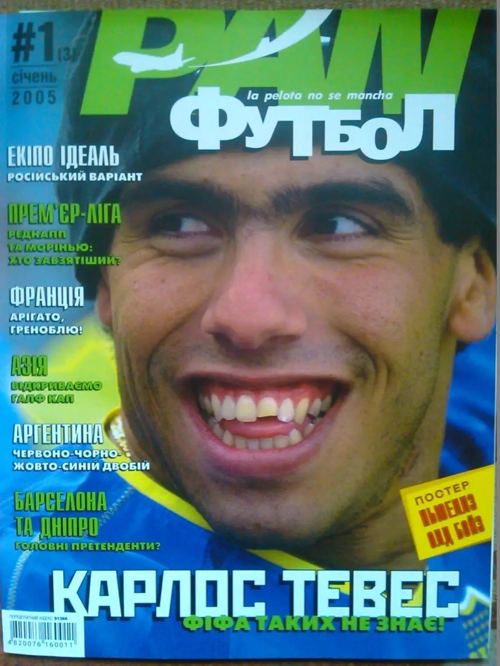 PAN ФУТБОЛ окт. 2005. Постер- сборная УКРАИНЫ (60 х 42 см.) Оптом скидки до 45%! 2