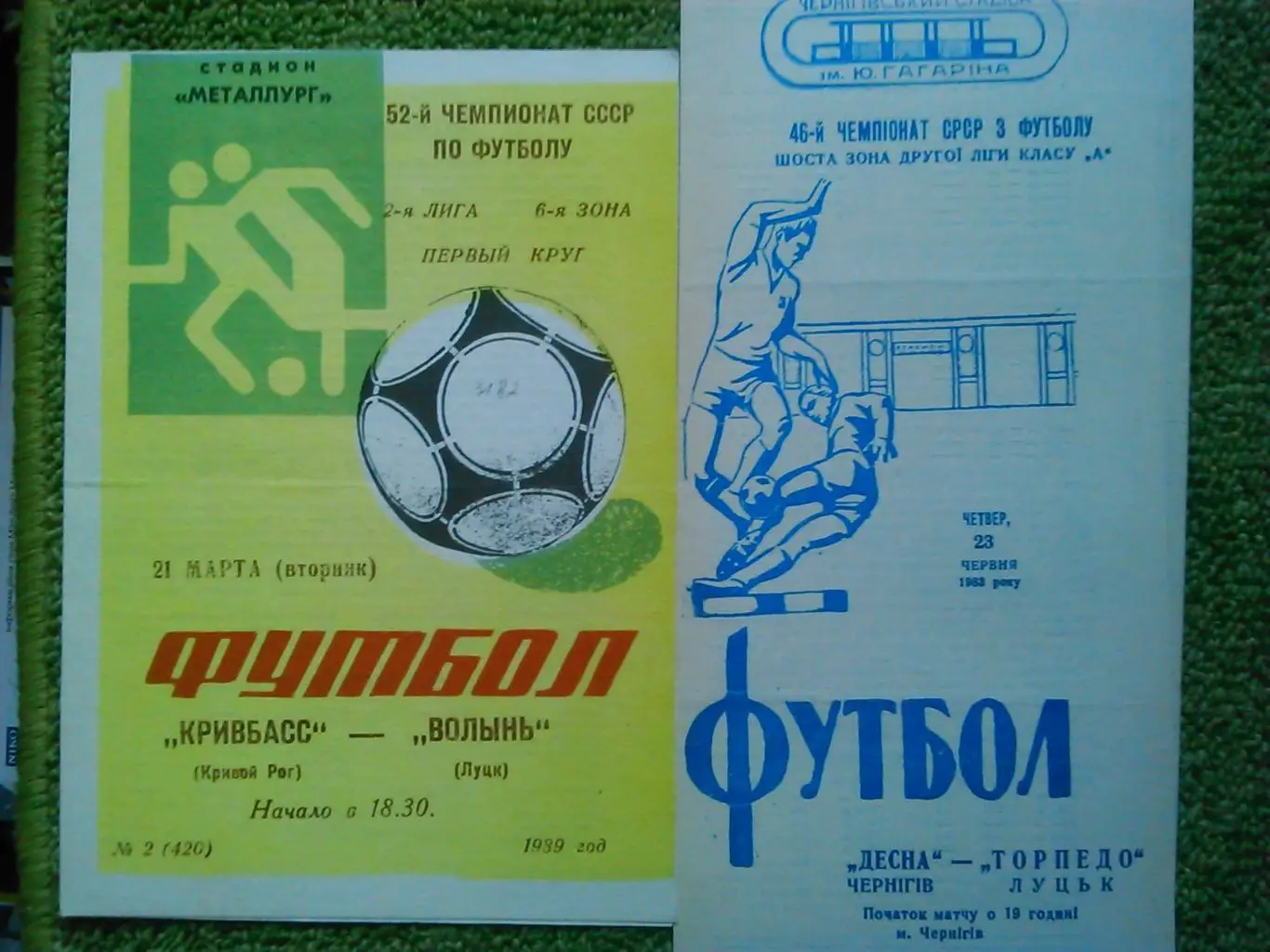 МЕТАЛЛУРГ Запорожье- ВОЛЫНЬ Луцк 20.06.1993. 2-й Чемп. Укр. Оптом скидки 48 %! 1