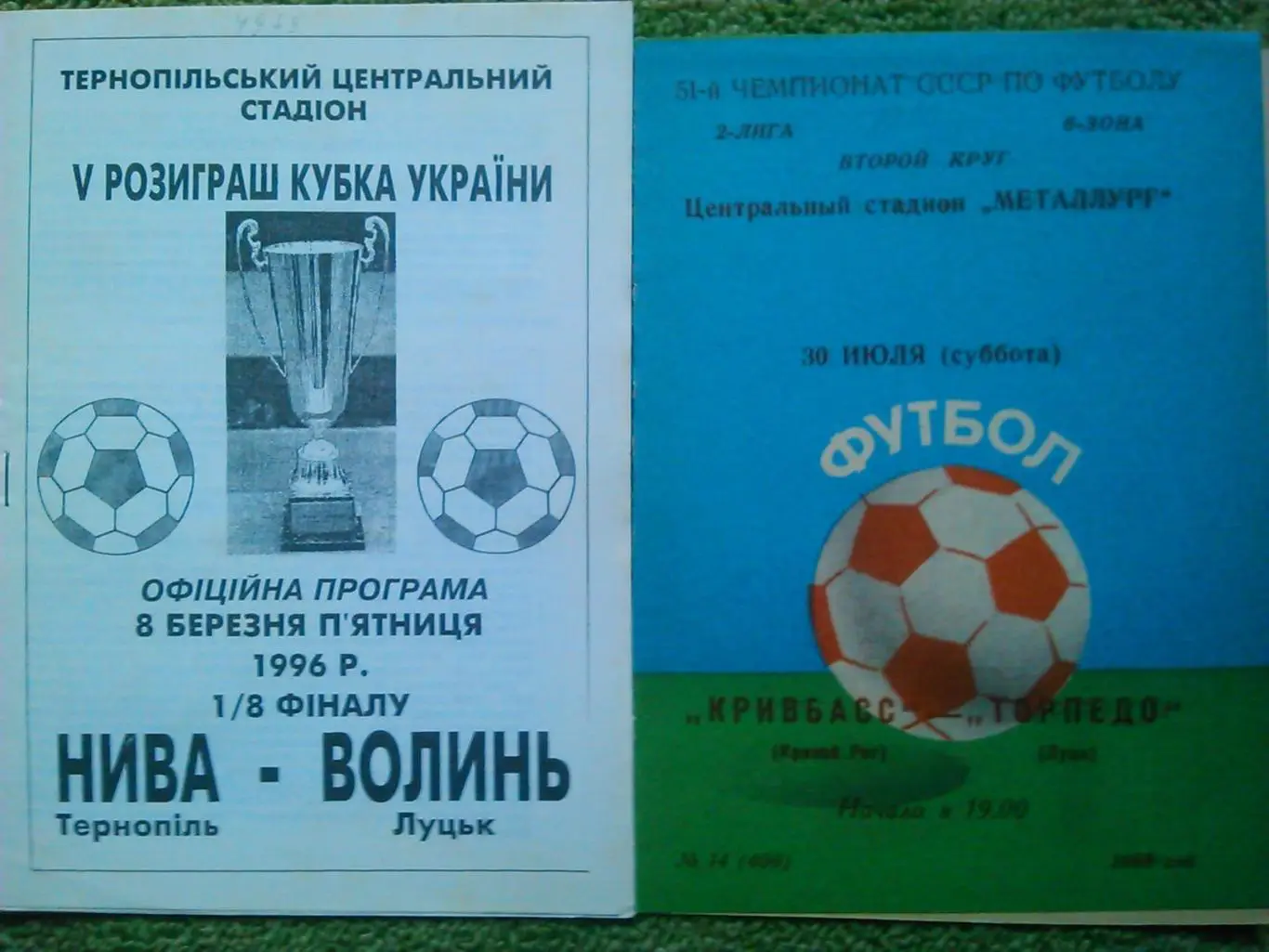 Нива Тернопіль - ВОЛИНЬ Луцьк 22.05.1996. кубок України 1/8. Оптом скидки до 48%