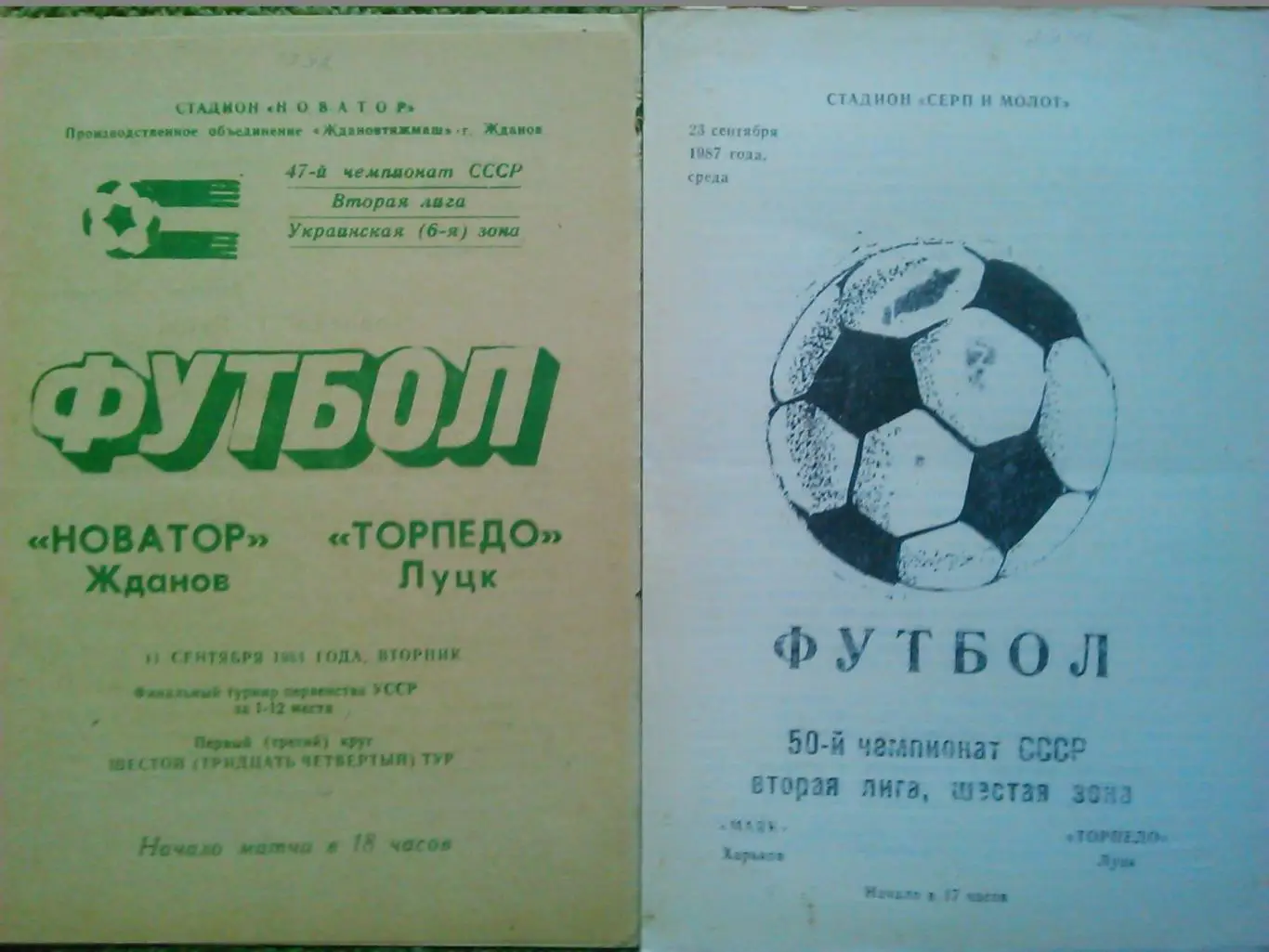Нива Тернопіль - ВОЛИНЬ Луцьк 22.05.1996. кубок України 1/8. Оптом скидки до 48% 1