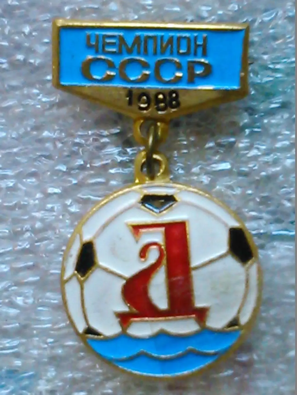 Футбольн. значок. ДНЕПР Днепропетровск ЧЕМПИОН СССР 1988. Оптом скидки до 44%