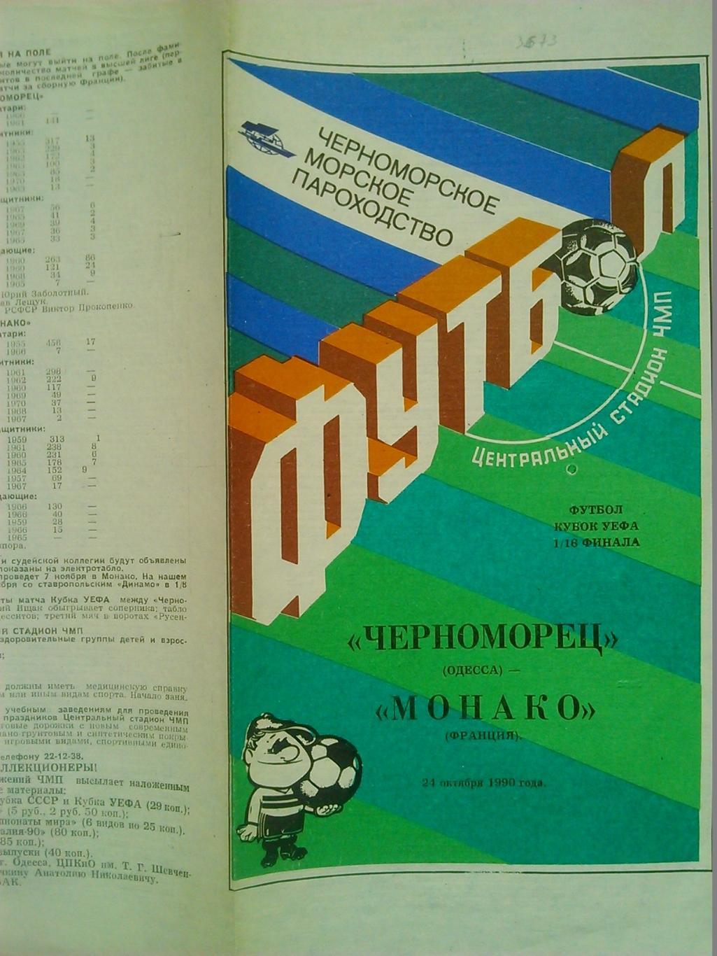 КРИВБАСС Кривой Рог - НАНТ Франция 14.09.2000. Оптом скидки до 47%! 1