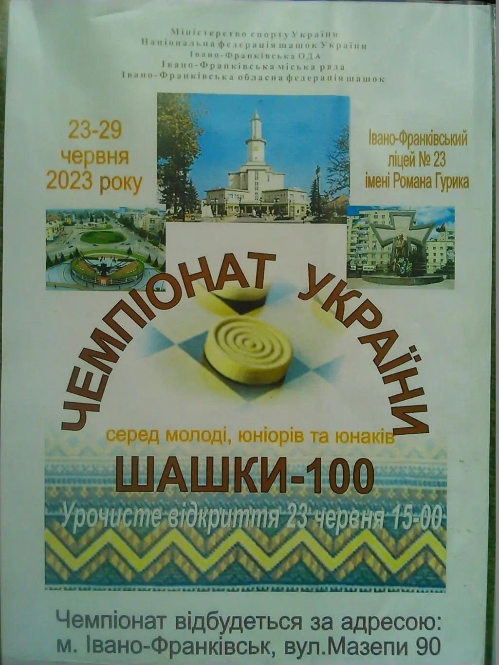 ЧЕМПІОНАТ УКРАЇНИ серед молоді, юніорів, юнаків ШАШКИ-100.Оптом скидки до 45%