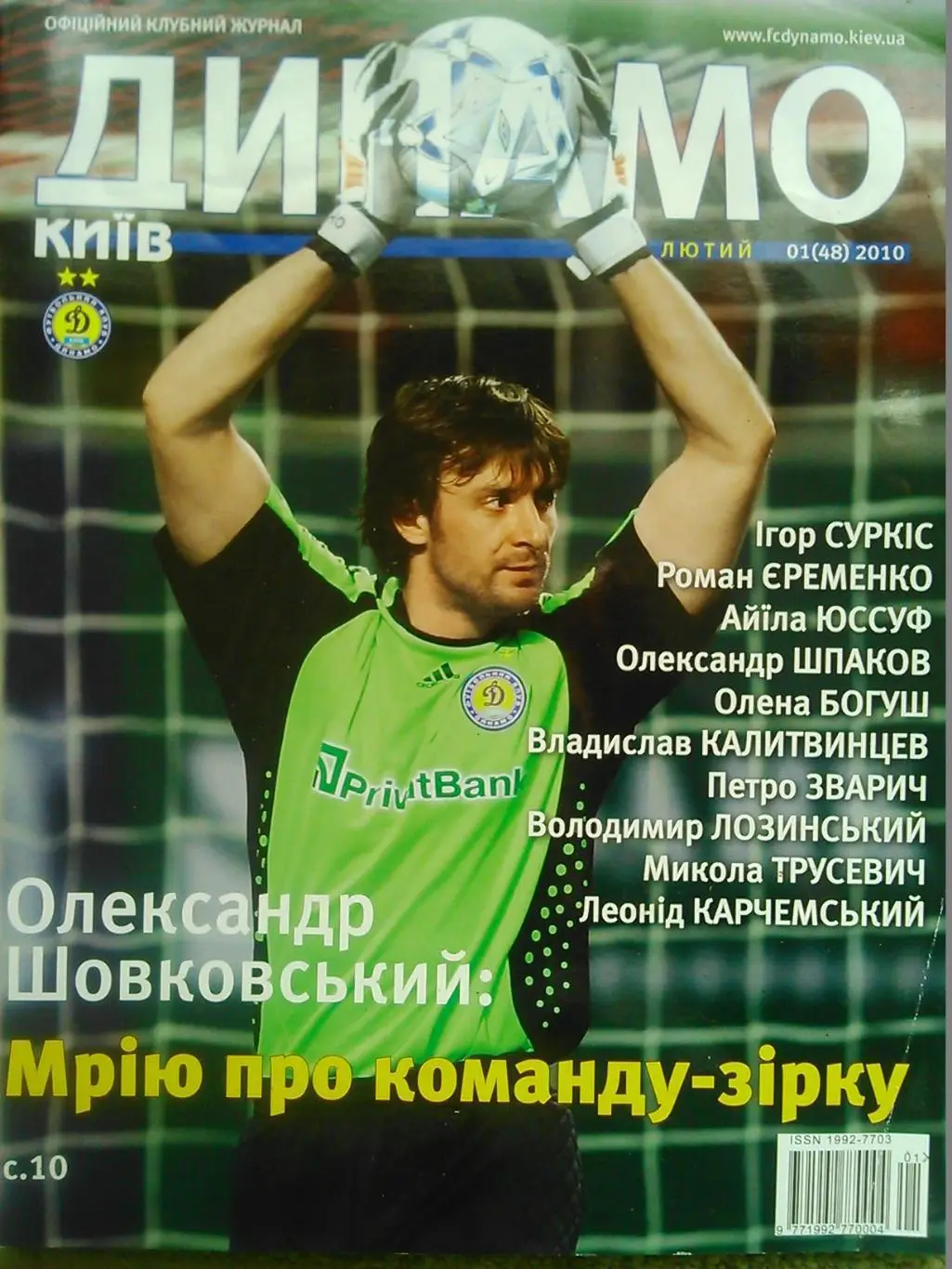 ДИНАМО Київ 2010. 01 (48). Официальн. клубн. журнал (постер).Оптом скидки до 47%