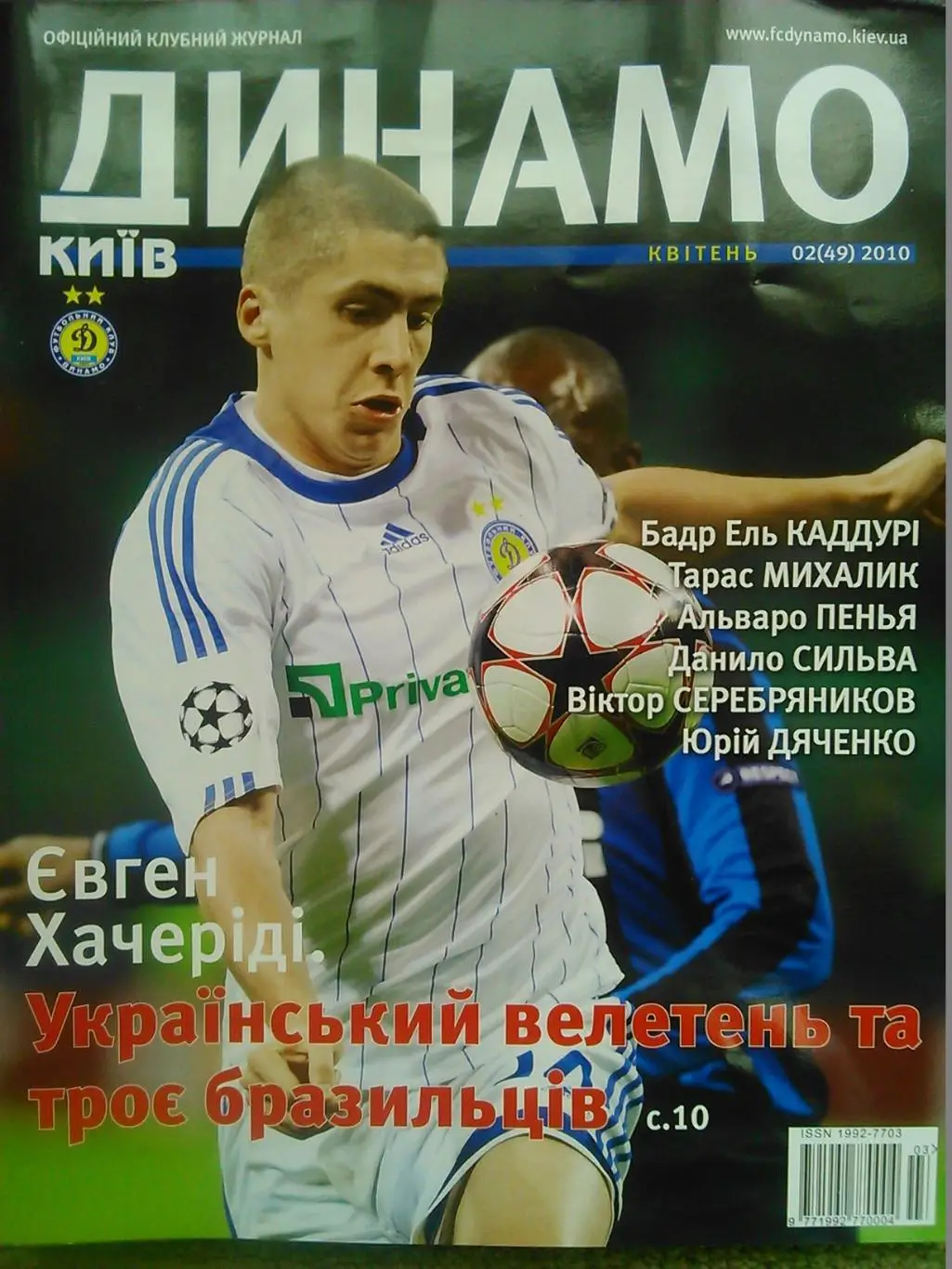 ДИНАМО Київ 2010. 01 (48). Официальн. клубн. журнал (постер).Оптом скидки до 47% 1