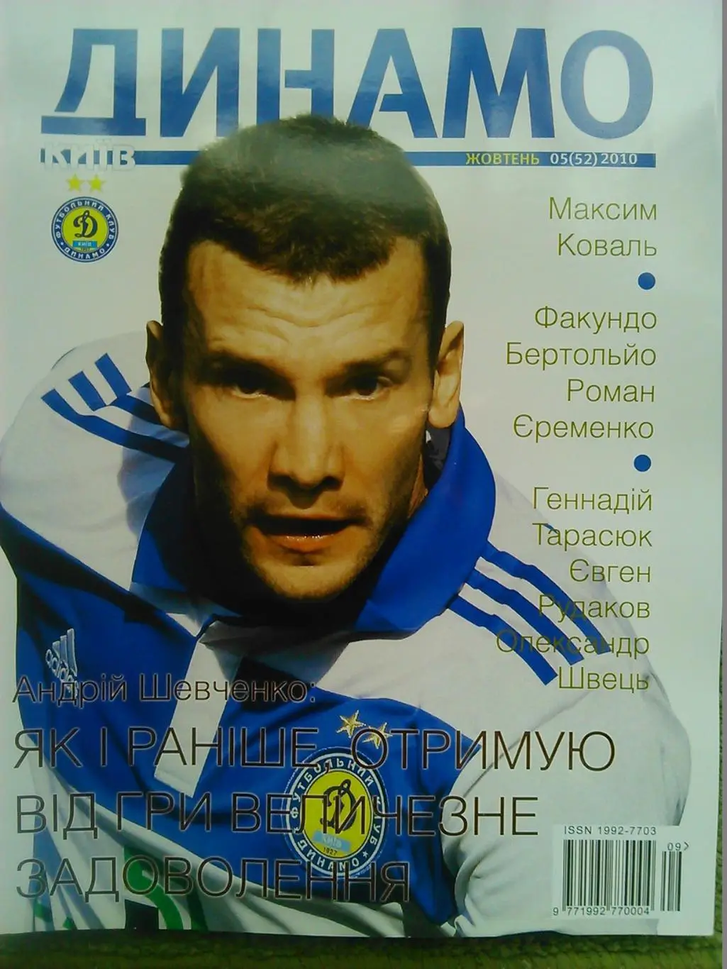 ДИНАМО Київ 2010. 05 (52). Официальн. клубн. журнал (постер).Оптом скидки до 47%